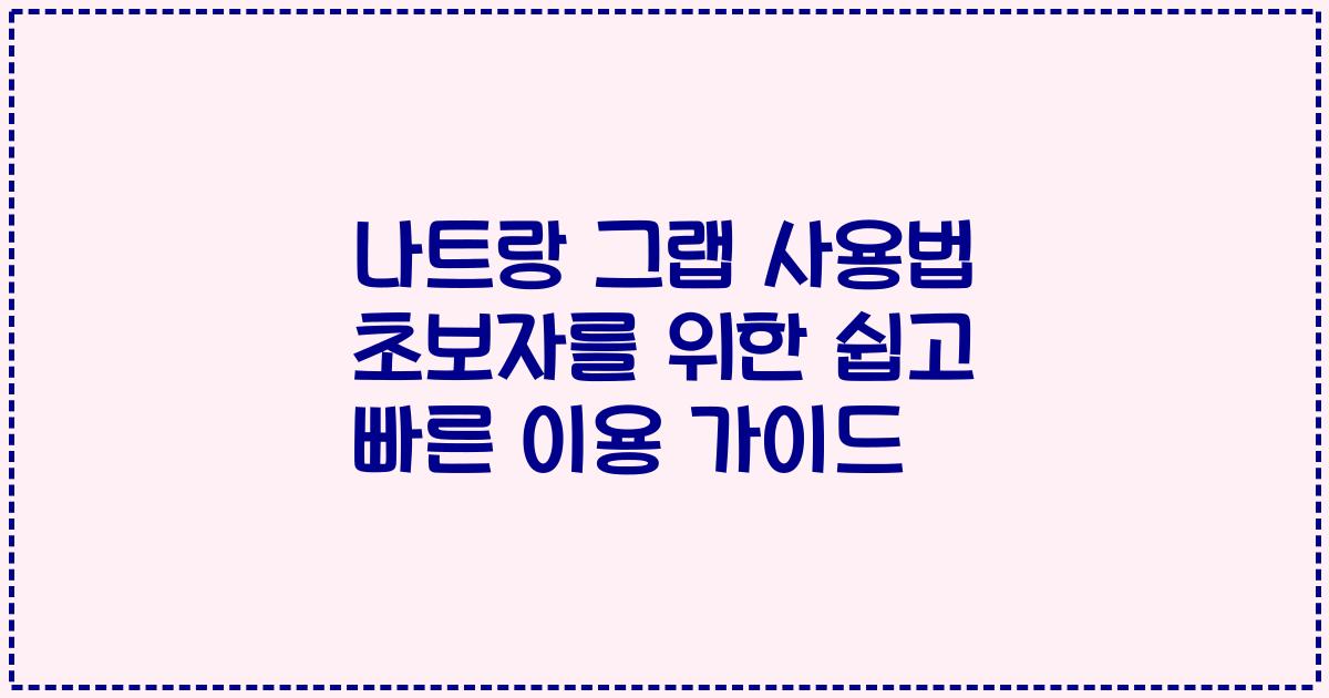 나트랑 그랩 사용법 초보자를 위한 쉽고 빠른 이용 가이드